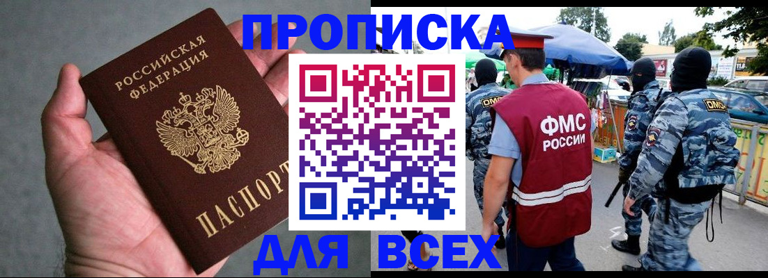 временная прописка в Сясьстрое